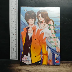 Bad Boy Brothers แรงอย่างเธอต้องเจอมาเฟีย - May112