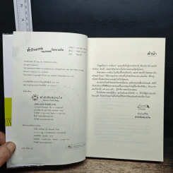 หนังสือ หัวใจอลวน คนสองหน้า กับความรัก รูปที่ 6