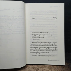 หนังสือ หัวใจอลวน คนสองหน้า กับความรัก รูปที่ 7