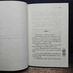 หนังสือ ขอรักเธออีกสักครั้งจะได้ไหม รูปที่ 7