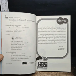 หนังสือ Dovey Sister แผนรักสยบหัวใจ(พี่)สาวจอมเชิด รูปที่ 6