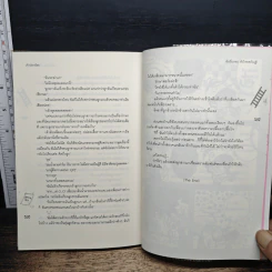 ฉันนี่แหละหัวใจทศกัณฐ์ - เจ้าปลาน้อย รูปที่ 8
