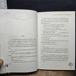 Sorry Sorry อุ๊ยตาย ขออภัยในความร้ายไม่ไหวจะเคลียร์ - หัวสมองตีบตัน รูปที่ 7