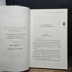 Big Bad Wolf's Fairy Tale ลวงร้ายให้หัวใจจำนนรัก - TheLittleFinger รูปที่ 7