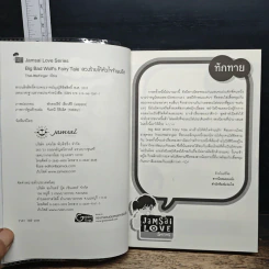 Big Bad Wolf's Fairy Tale ลวงร้ายให้หัวใจจำนนรัก - TheLittleFinger รูปที่ 6