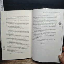 Big Bad Wolf's Fairy Tale ลวงร้ายให้หัวใจจำนนรัก - TheLittleFinger รูปที่ 8