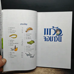 แก้วจอมซน - แว่นแก้ว รูปที่ 6