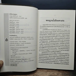 หัวใจกรรมฐาน - พระญาณโปนิกเถระ รูปที่ 6