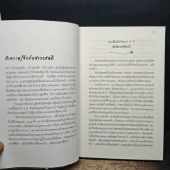 ผู้หญิงร้าย ผู้ชายรัก เล่ม 1 รูปที่ 8