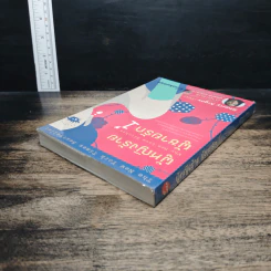 ผู้หญิงร้าย ผู้ชายรัก เล่ม 1 รูปที่ 5