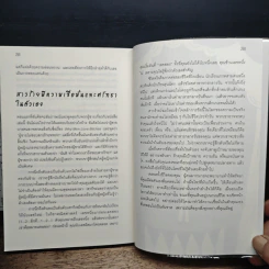ผู้หญิงร้าย ผู้ชายรัก เล่ม 1 รูปที่ 9