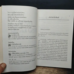 เทคนิคการอ่านใจคนจากภาษาท่าทาง รูปที่ 6