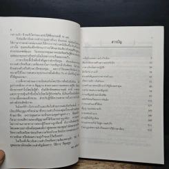 เทคนิคการอ่านใจคนจากภาษาท่าทาง รูปที่ 7