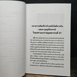 จานบินกับสงครามอวกาศ รูปที่ 8