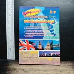 เจาะศัพท์สำหรับอ่าน หนังสือพิมพ์อังกฤษ - กรองแก้ว ซาบารา