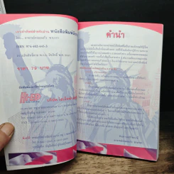 เจาะศัพท์สำหรับอ่าน หนังสือพิมพ์อังกฤษ - กรองแก้ว ซาบารา รูปที่ 6