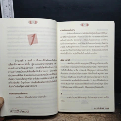 บ้านเลขที่ดีมีมงคลสุขล้ำร่ำรวย - อ.นงลักษณ์ ศุภผล รูปที่ 7