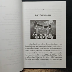 มหัศจรรย์แห่งมหาพุทธานุภาพ ตอน ปราบมารและโปรดธรรม รูปที่ 8