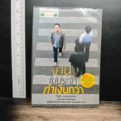 งานไม่ประจำทำเงินกว่า - วิสูตร แวงอรุณเลิศ รูปที่ 1