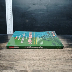 พจนานุกรมการเขียนภาษาจีน (ฉบับอักษรย่อ) - สมชาย ชัยธนะตระกูล รูปที่ 3