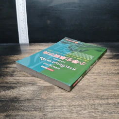 พจนานุกรมการเขียนภาษาจีน (ฉบับอักษรย่อ) - สมชาย ชัยธนะตระกูล รูปที่ 5