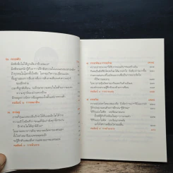 ฝึกให้ไม่คิด - พระริวโนะสุเกะ โคะอิเกะ, ณิชากร อุปพงษ์ รูปที่ 8