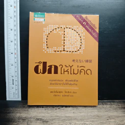 ฝึกให้ไม่คิด - พระริวโนะสุเกะ โคะอิเกะ, ณิชากร อุปพงษ์
