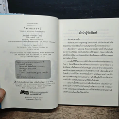 นิทานเกาหลี - ฟรานเซส คาร์เพนเตอร์ รูปที่ 6