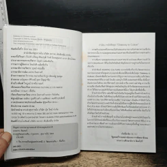 หนังสือ ประตูสู่วัฒนธรรมจีน - มอนเทจ คัลเชอร์ รูปที่ 6