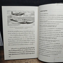 เครื่องบินรบ เพชฌฆาตเวหา World War II - วิศรุติ นิยมศิริ รูปที่ 10