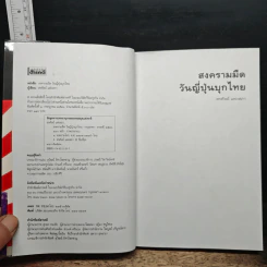 สงครามมืด วันญี่ปุ่นบุกไทย รูปที่ 6