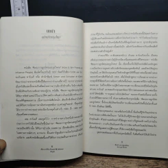 How To Win Friends & Influence People - Dale Carnegie รูปที่ 9
