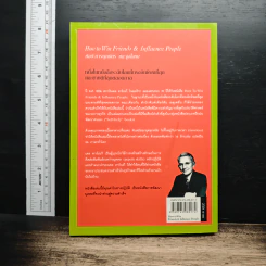 How To Win Friends & Influence People - Dale Carnegie รูปที่ 2