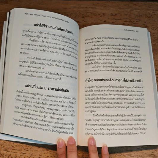 วิชาที่ฮาร์วาร์ดไม่ได้สอน - Mark H. McCrmack (มาร์ก เอช. แมกคอร์แม็ก) รูปที่ 9