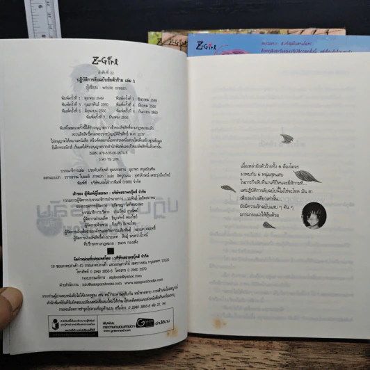 ปฏิบัติการลับฉบับยัยตัวร้าย 4 เล่มจบ - White Cream รูปที่ 5