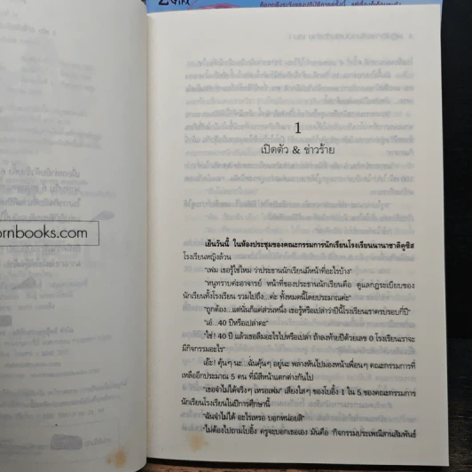 ปฏิบัติการลับฉบับยัยตัวร้าย 4 เล่มจบ - White Cream รูปที่ 6