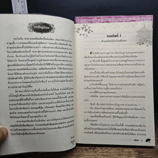 ชายาจอมทัพเคียงใจเฉิงอ๋อง 2 เล่มจบ - เจี่ยเจีย รูปที่ 7