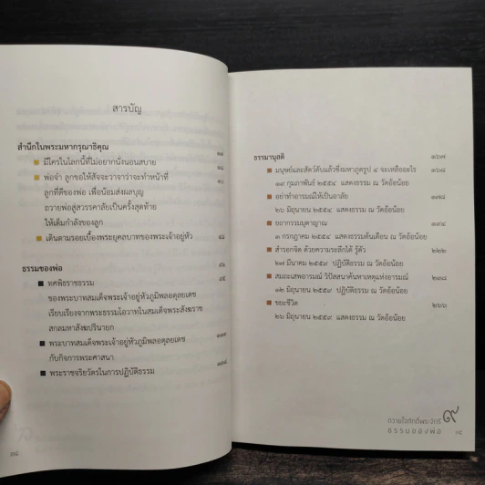 ถวายใจภักดิ์พระจักรี ธรรมของพ่อ - พุทธะอิสระ รูปที่ 9