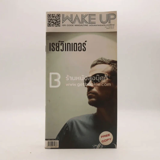 Wake Up Vol.1 Issun 12 March 2010 เรย์วิเกเตอร์ รูปที่ 1
