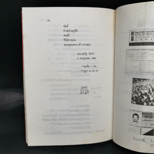 พลิกตำนานเพื่อชีวิต - ประเสริฐ จันดำ รูปที่ 11