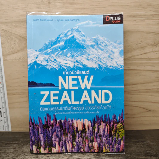 เที่ยวนิวซีแลนด์ New Zealand รูปที่ 1