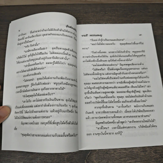 หุ้นส่วนหัวใจ - จามรี พรรณชมพู รูปที่ 7