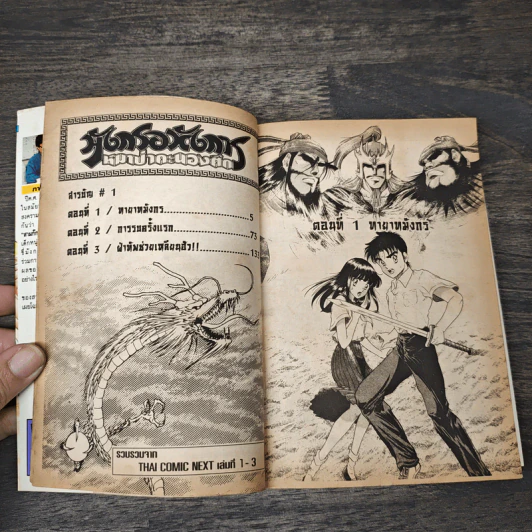 มังกรอหังการ หมาป่าคะนองศึก เล่ม 1 รูปที่ 6