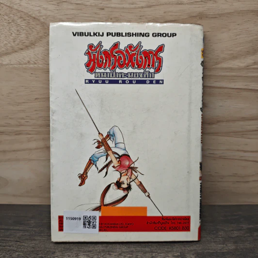 มังกรอหังการ หมาป่าคะนองศึก เล่ม 1 รูปที่ 5