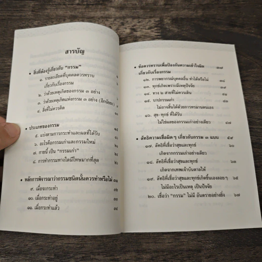 พุทธวจน แก้กรรม ฉบับ 5 - ตถาคต รูปที่ 7