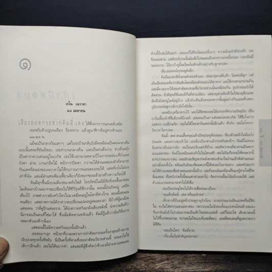 ไม่รู้ The Innocent - ฮาร์ลาน โคเบน รูปที่ 7