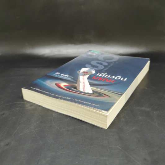 เที่ยวบินมรณะ - Dean Koontz (ดีน คูนท์ซ) รูปที่ 7