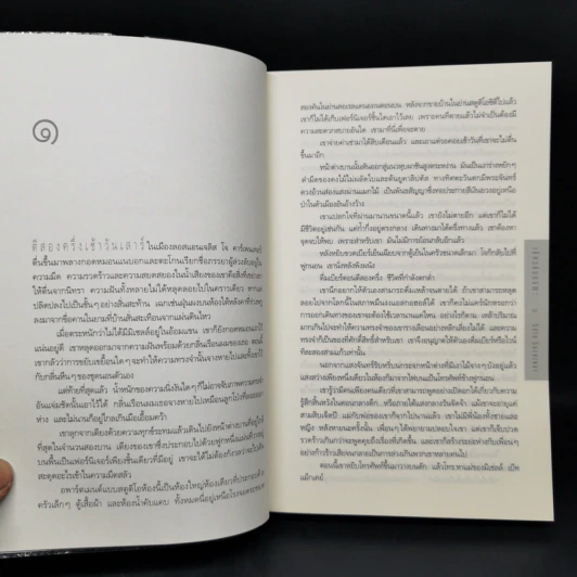 เที่ยวบินมรณะ - Dean Koontz (ดีน คูนท์ซ) รูปที่ 10