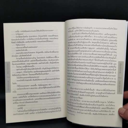 เที่ยวบินมรณะ - Dean Koontz (ดีน คูนท์ซ) รูปที่ 11