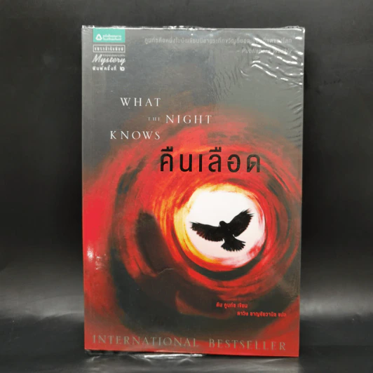 คืนเลือด What The Night Knows - ดีน คูนท์ซ รูปที่ 1